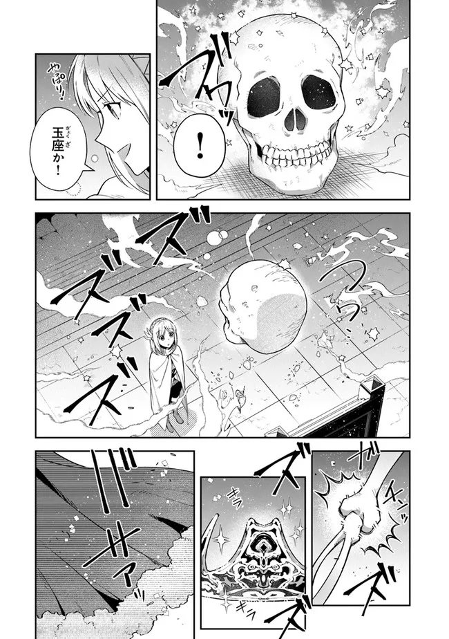 リアデイルの大地にて 第18話 - Page 9