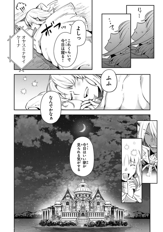 リアデイルの大地にて 第18話 - Page 22