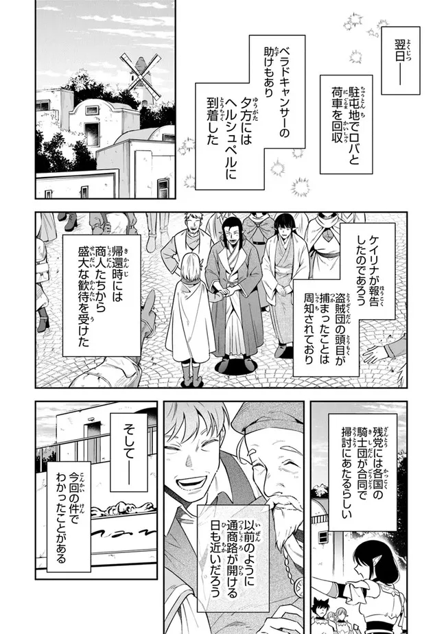 リアデイルの大地にて 第18話 - Page 23