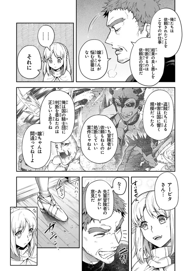 リアデイルの大地にて 第19話 - Page 2