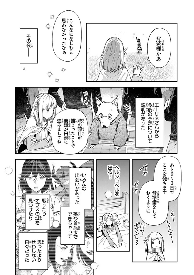 リアデイルの大地にて 第19話 - Page 7