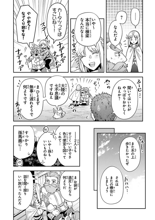 リアデイルの大地にて 第19話 - Page 14