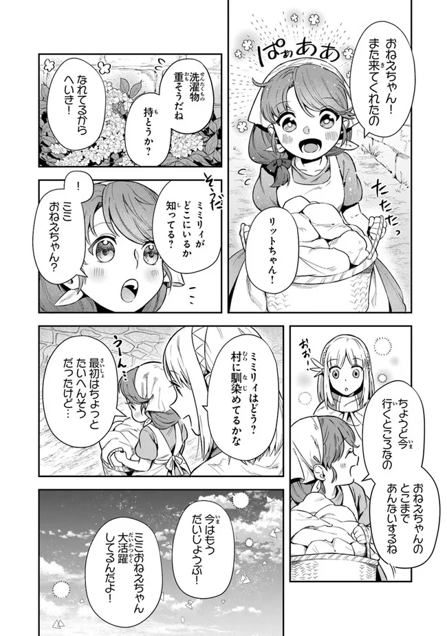 リアデイルの大地にて 第19話 - Page 16