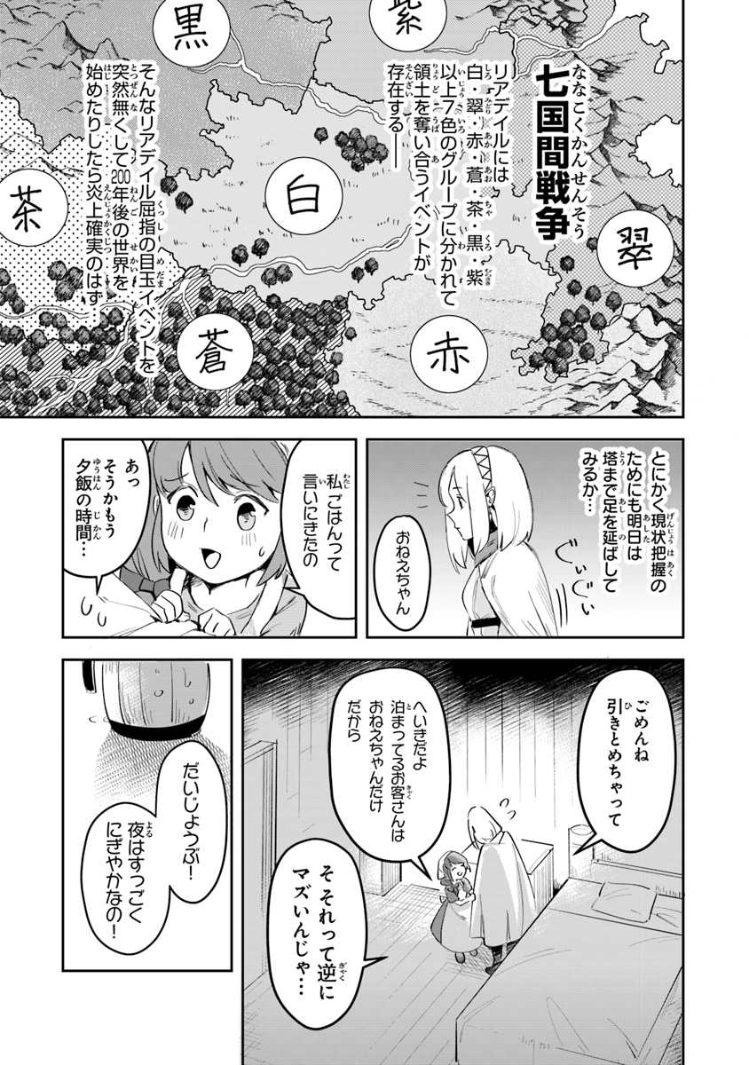 リアデイルの大地にて 第2話 - Page 9