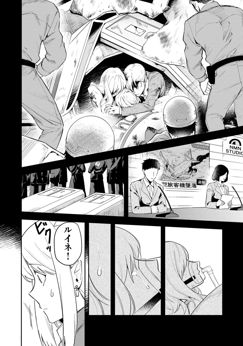 リアデイルの大地にて 第2話 - Page 14