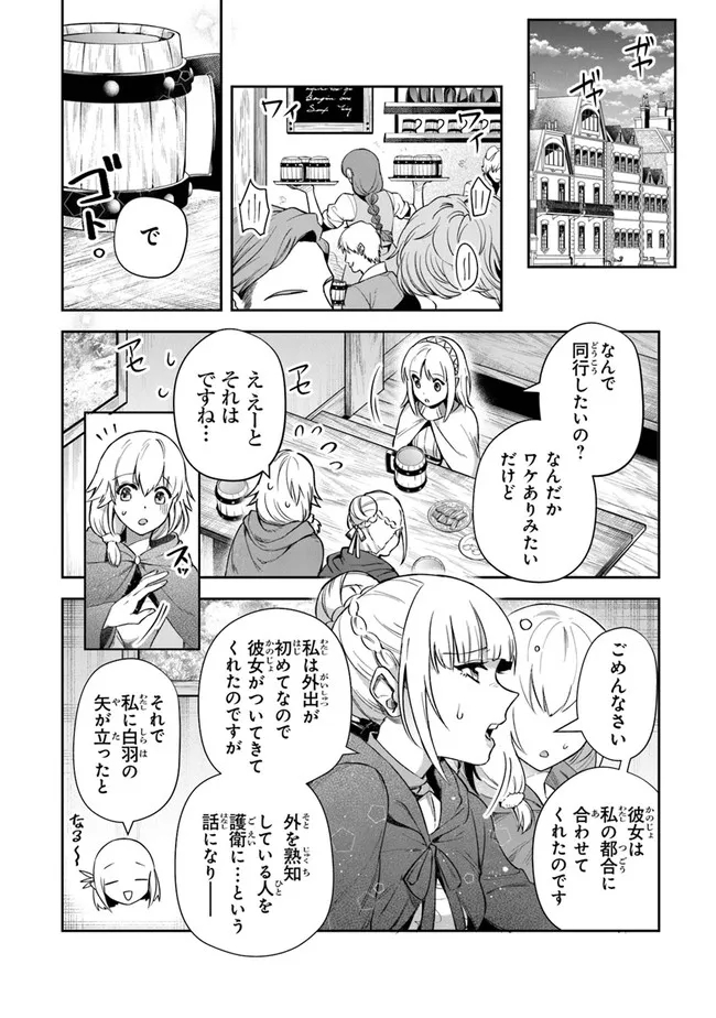 リアデイルの大地にて 第20話 - Page 2