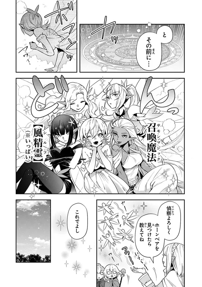 リアデイルの大地にて 第20話 - Page 5