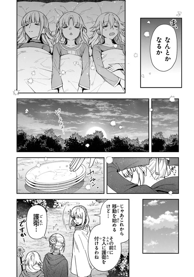 リアデイルの大地にて 第20話 - Page 16