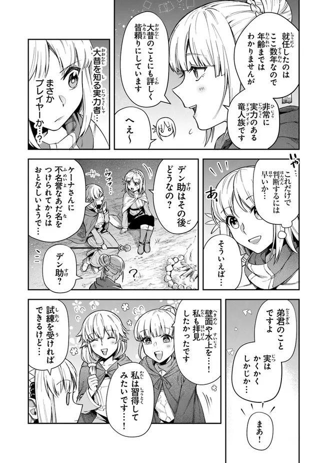 リアデイルの大地にて 第20話 - Page 26