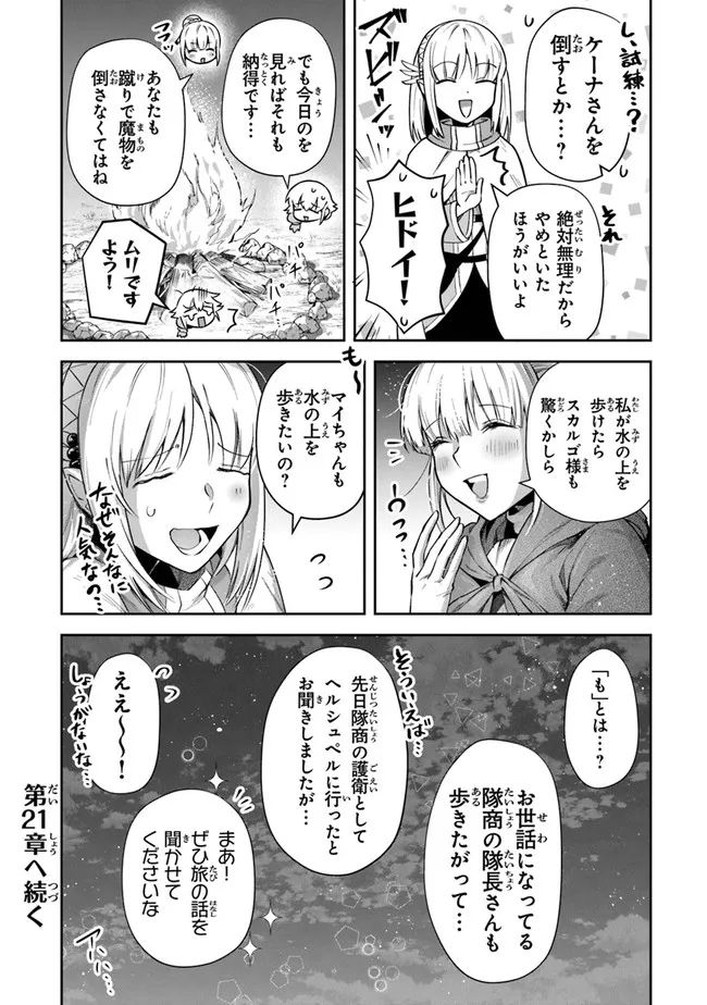 リアデイルの大地にて 第20話 - Page 27