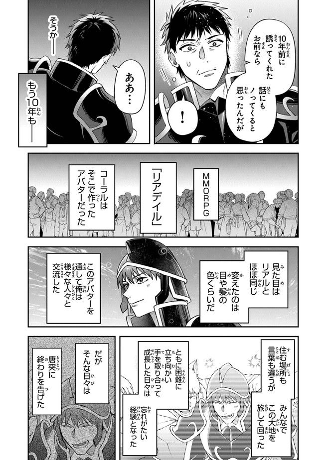 リアデイルの大地にて 第21話 - Page 6