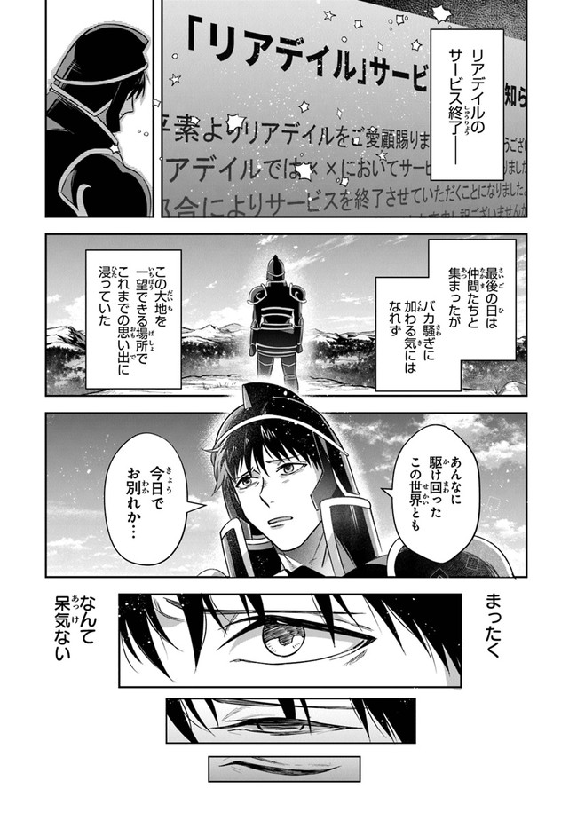 リアデイルの大地にて 第21話 - Page 7