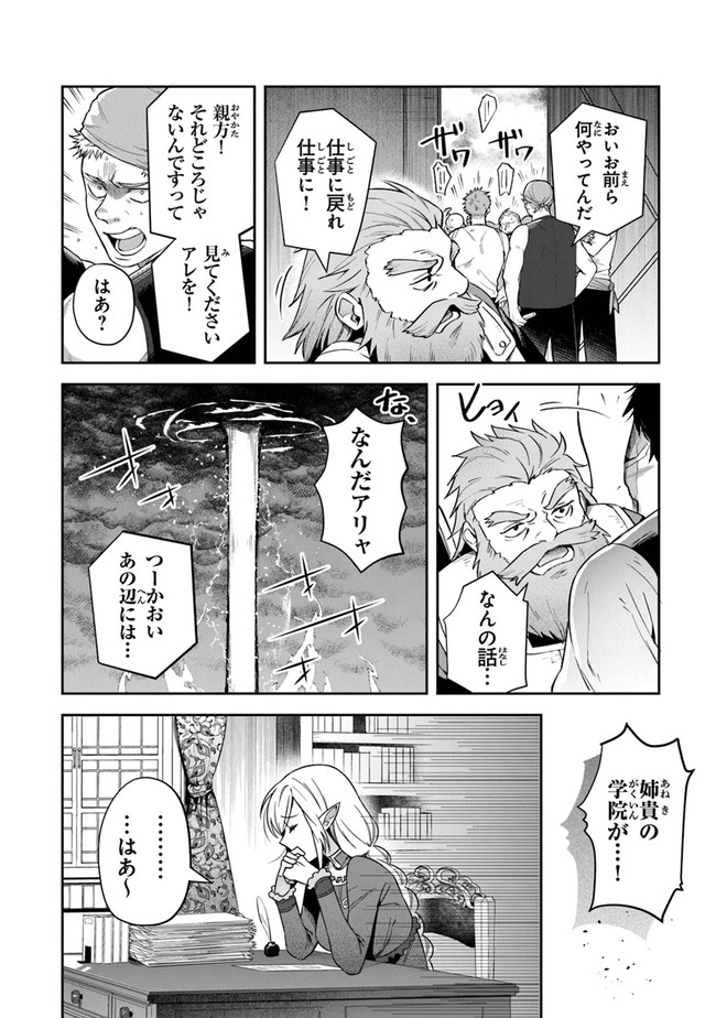 リアデイルの大地にて 第21話 - Page 16