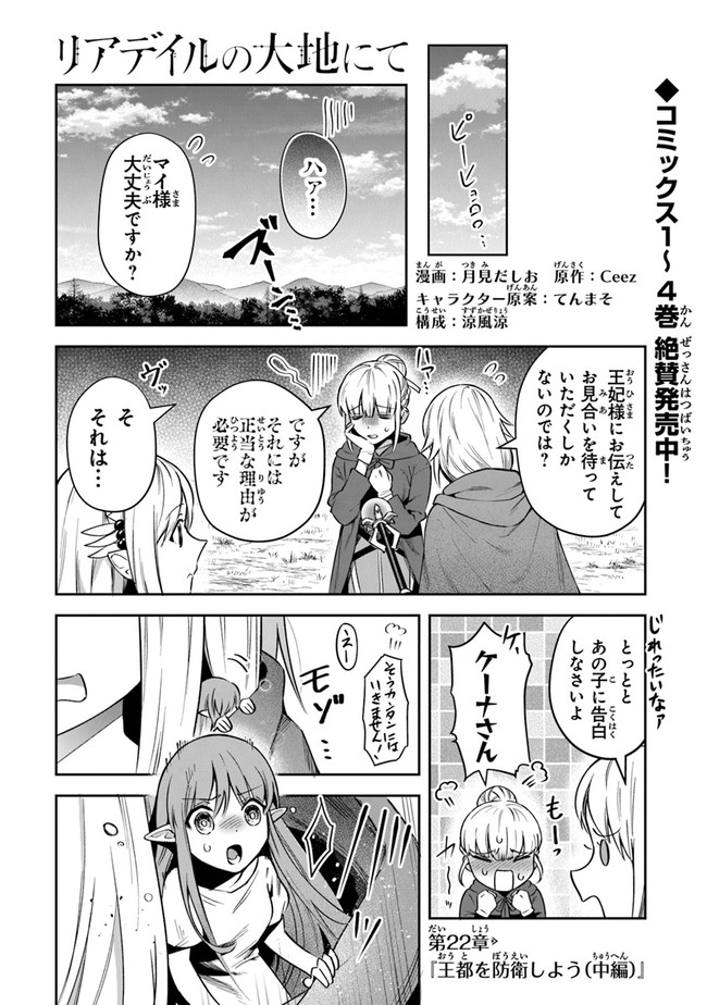 リアデイルの大地にて 第22話 - Page 1