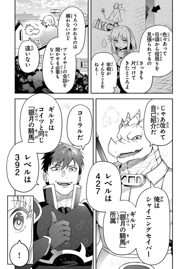 リアデイルの大地にて 第24話 - Page 9