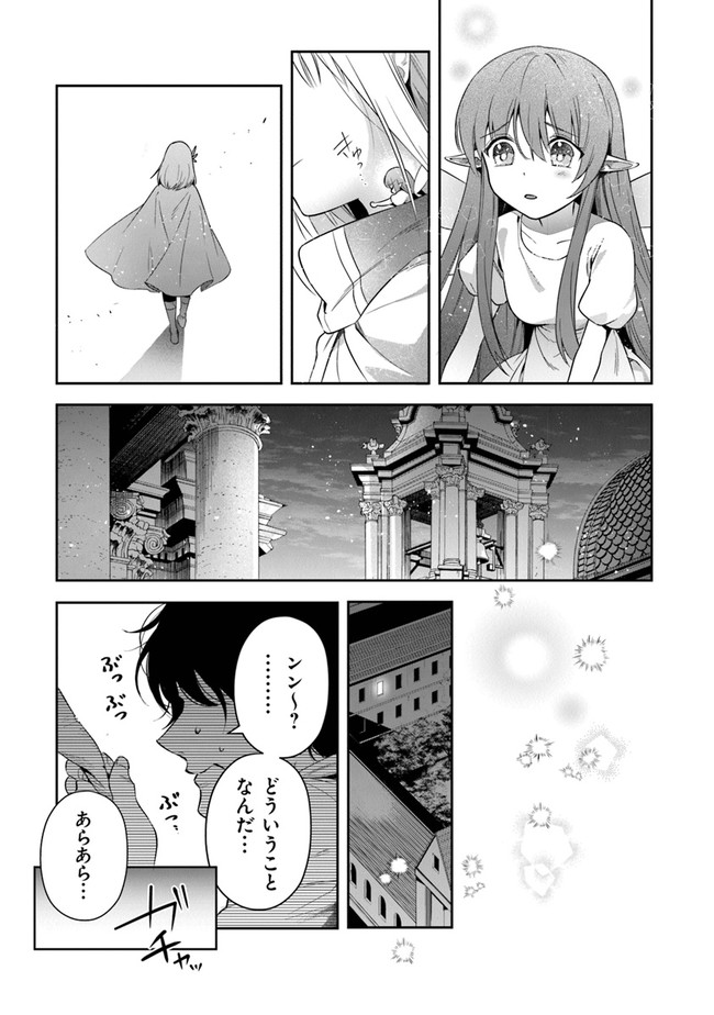 リアデイルの大地にて 第24話 - Page 21