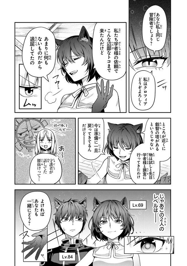 リアデイルの大地にて 第25話 - Page 7