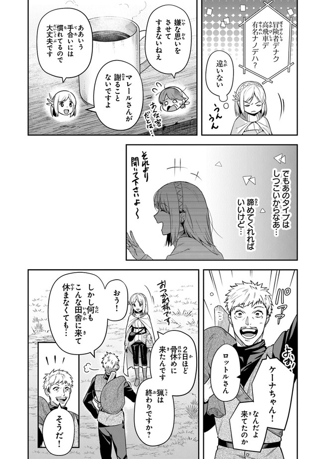 リアデイルの大地にて 第25話 - Page 10