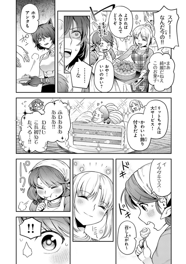 リアデイルの大地にて 第25話 - Page 16