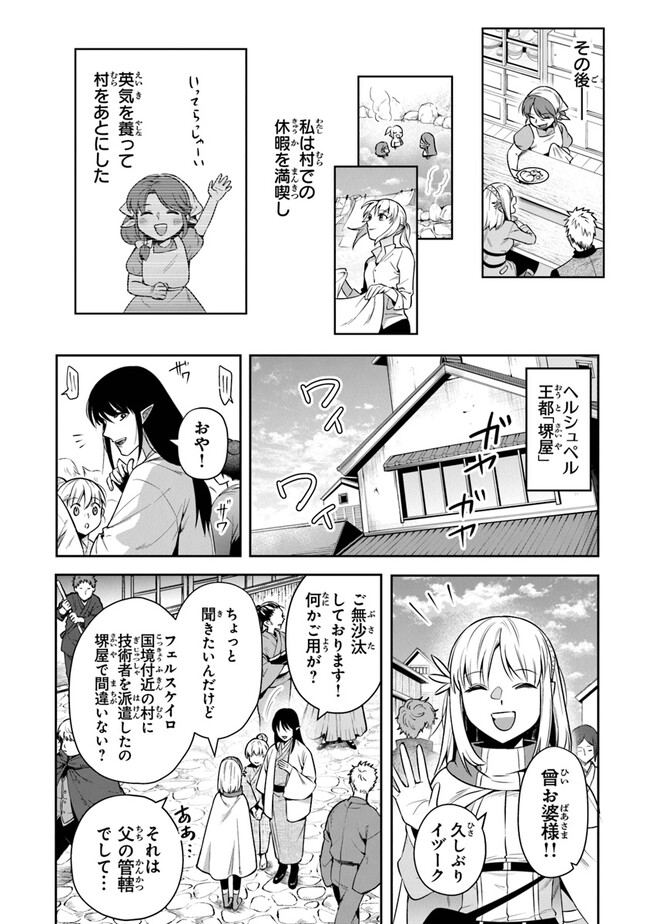 リアデイルの大地にて 第26話 - Page 18