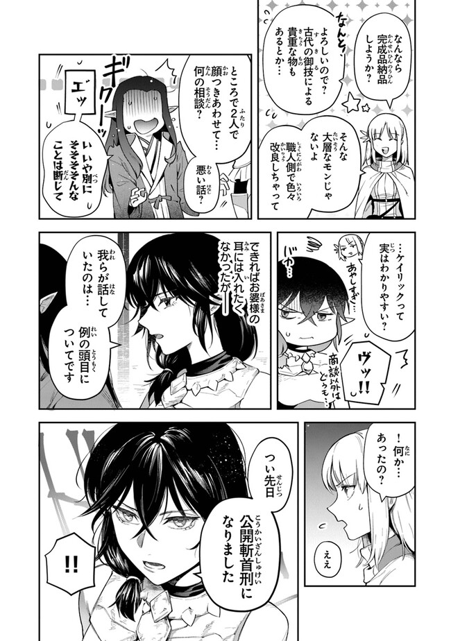 リアデイルの大地にて 第26話 - Page 20