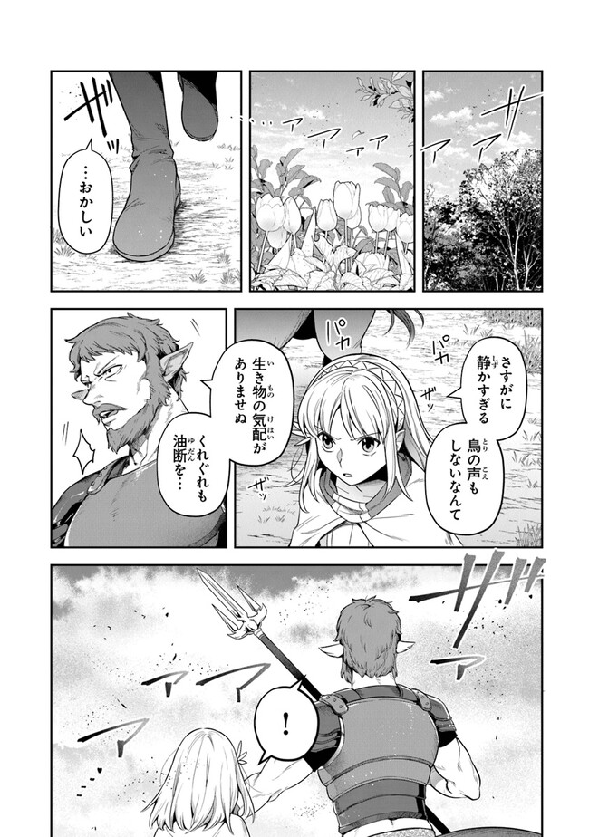 リアデイルの大地にて 第27話 - Page 10