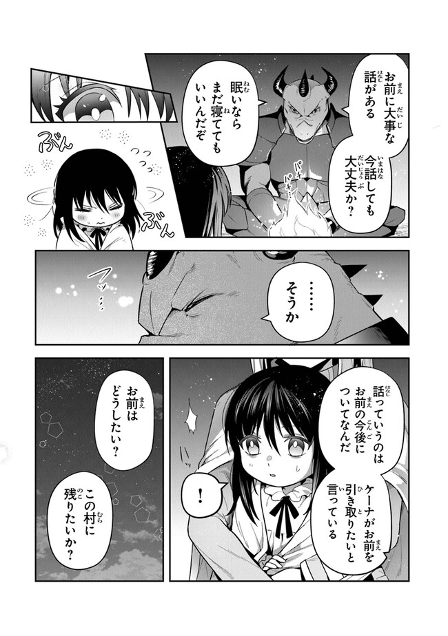 リアデイルの大地にて 第29話 - Page 7