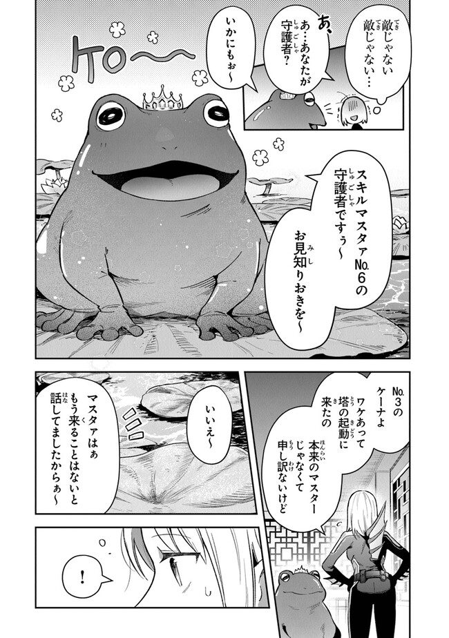 リアデイルの大地にて 第29話 - Page 21