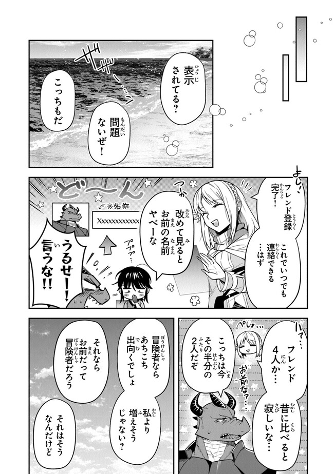 リアデイルの大地にて 第29話 - Page 24