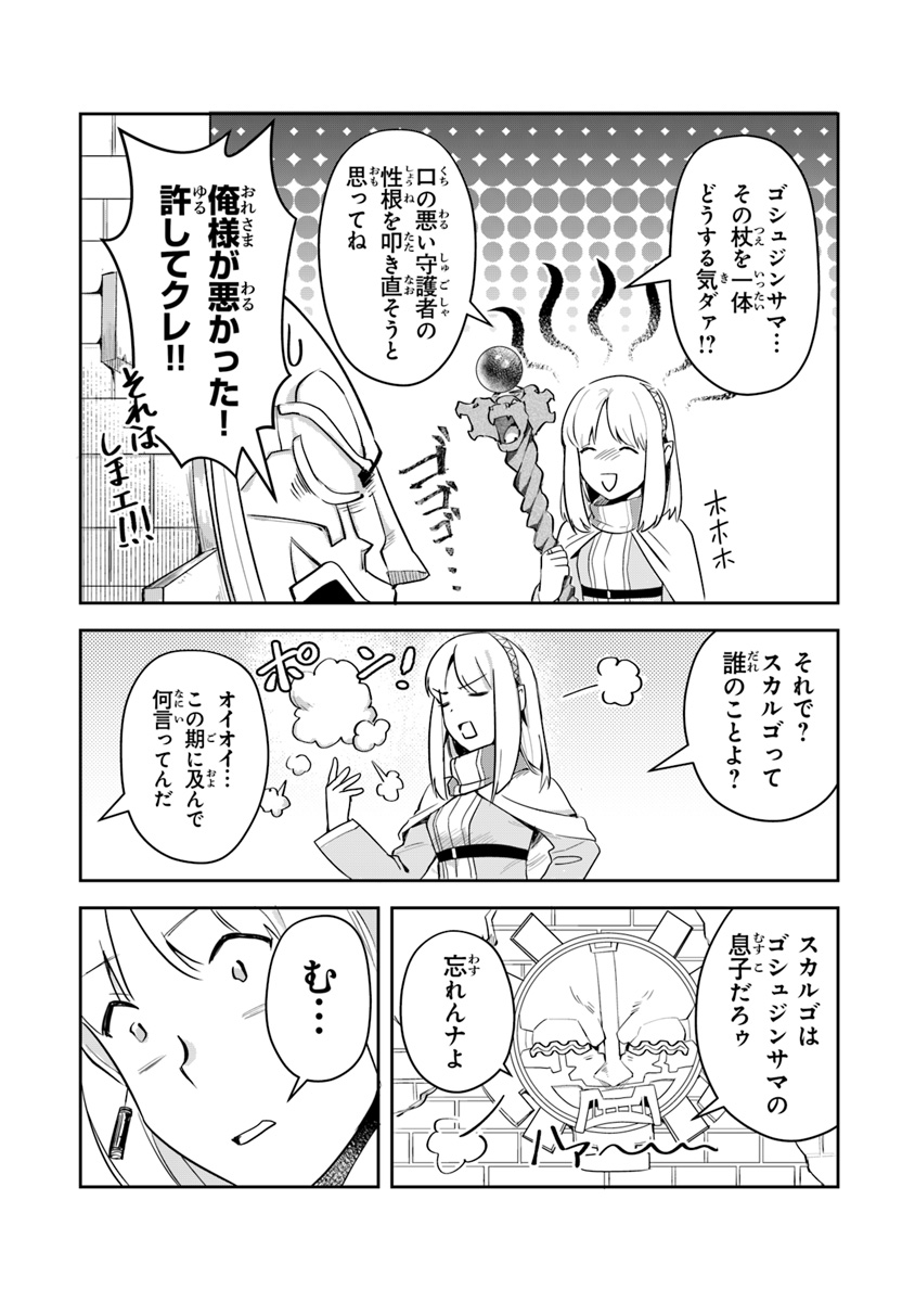 リアデイルの大地にて 第3話 - Page 16