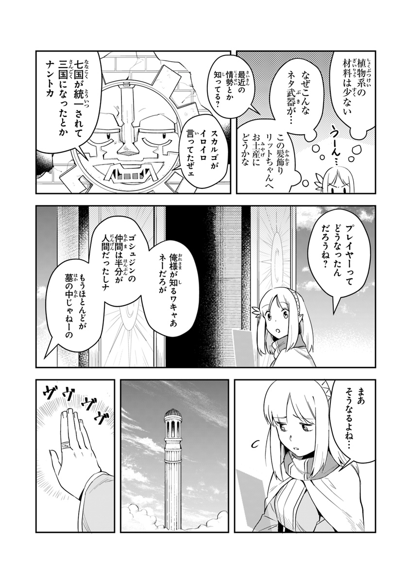 リアデイルの大地にて 第3話 - Page 22