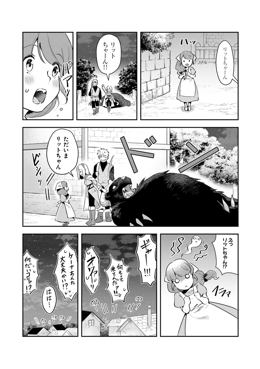 リアデイルの大地にて 第3話 - Page 38