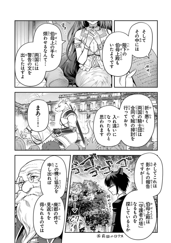 リアデイルの大地にて 第30話 - Page 6