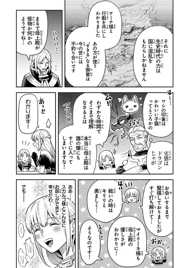 リアデイルの大地にて 第30話 - Page 12