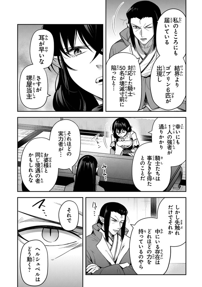 リアデイルの大地にて 第30話 - Page 16