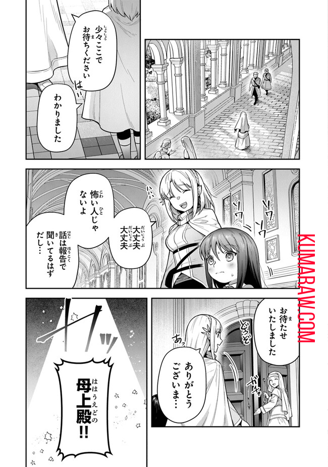 リアデイルの大地にて 第31話 - Page 3