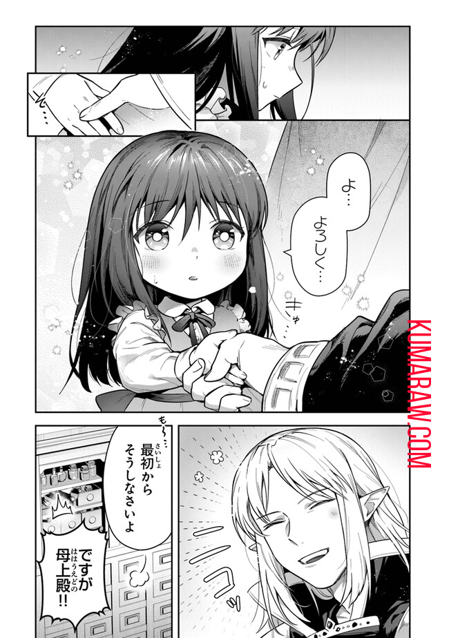 リアデイルの大地にて 第31話 - Page 7