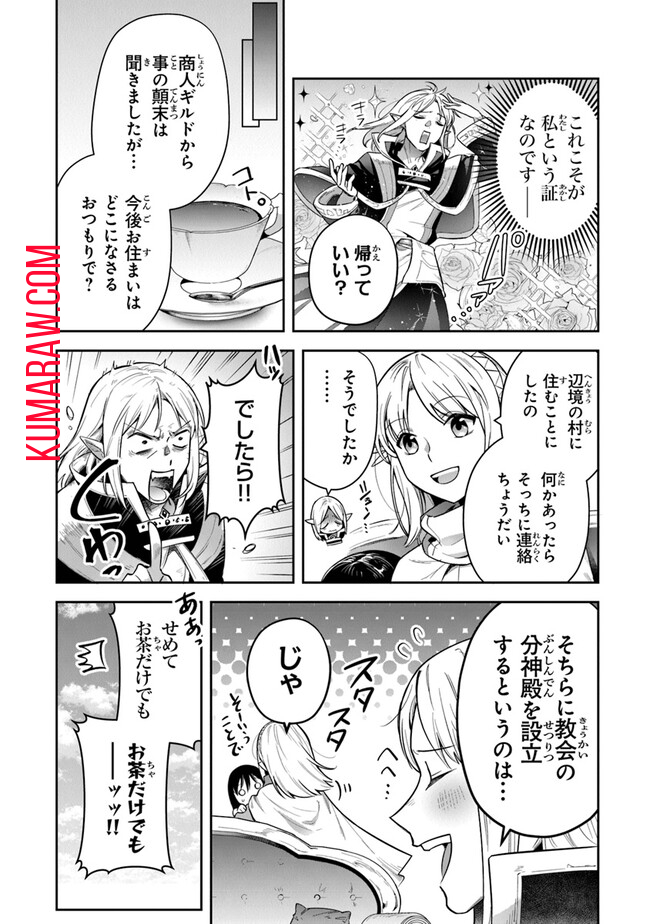 リアデイルの大地にて 第31話 - Page 8