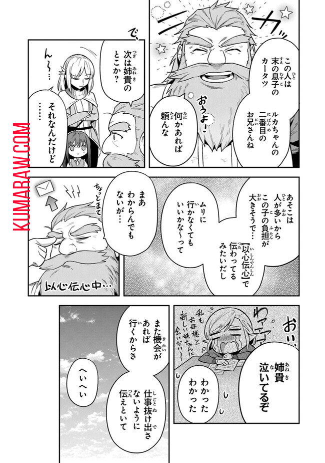 リアデイルの大地にて 第31話 - Page 10