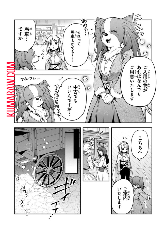 リアデイルの大地にて 第31話 - Page 14