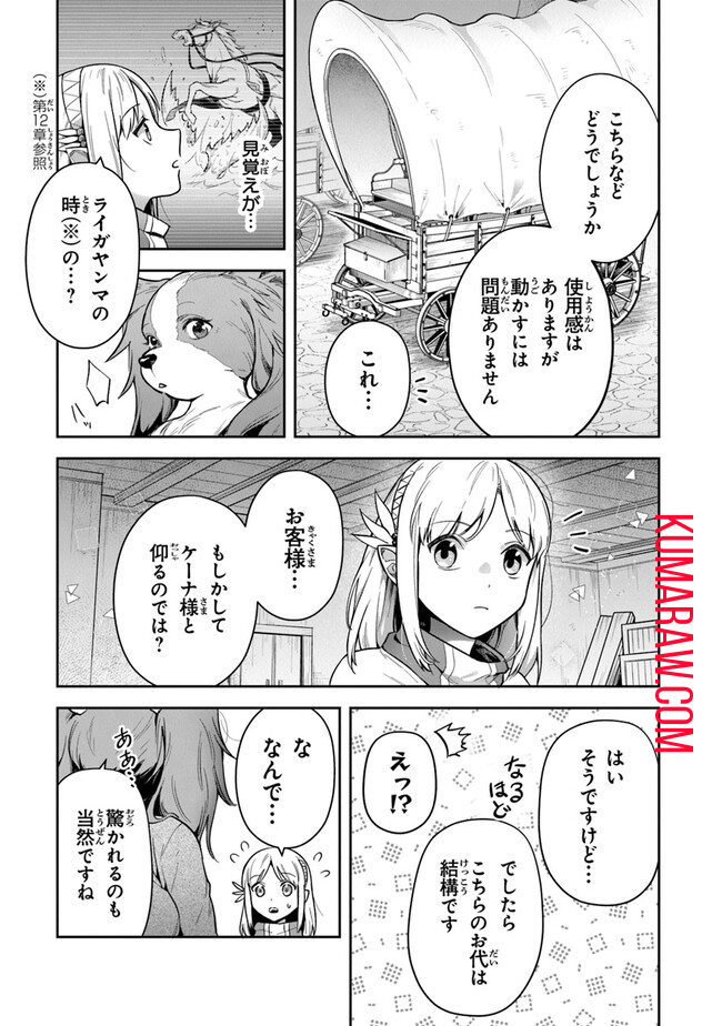 リアデイルの大地にて 第31話 - Page 15