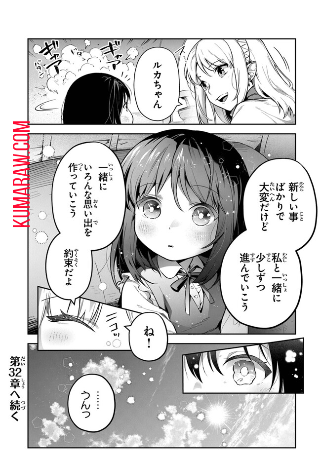 リアデイルの大地にて 第31話 - Page 26