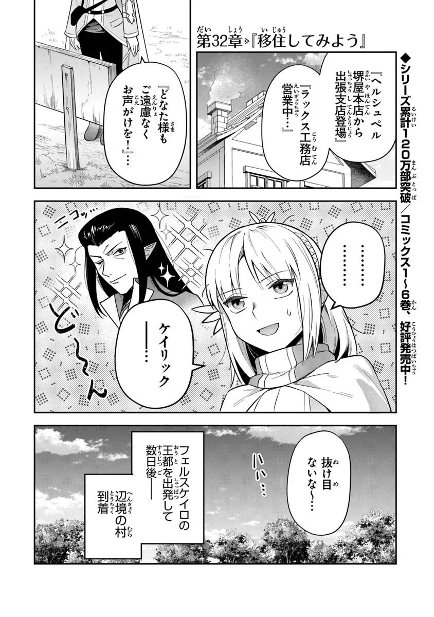 リアデイルの大地にて 第32話 - Page 1