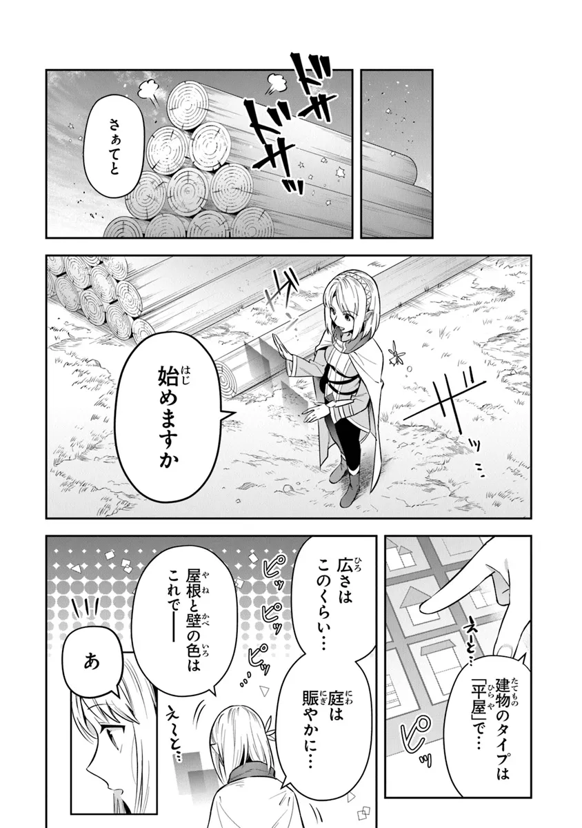 リアデイルの大地にて 第32話 - Page 7