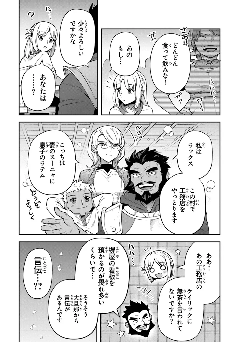 リアデイルの大地にて 第32話 - Page 21