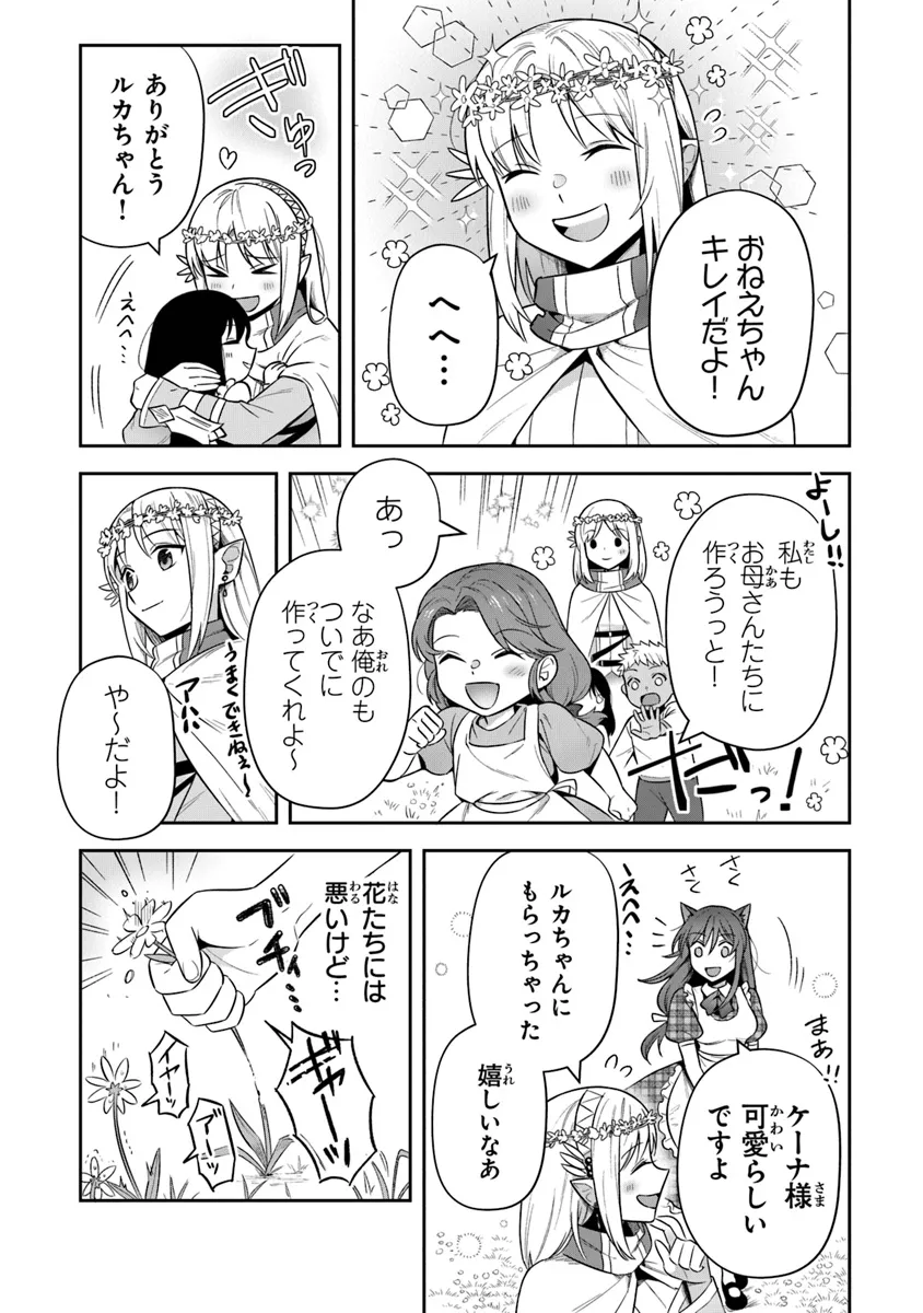 リアデイルの大地にて 第33話 - Page 8