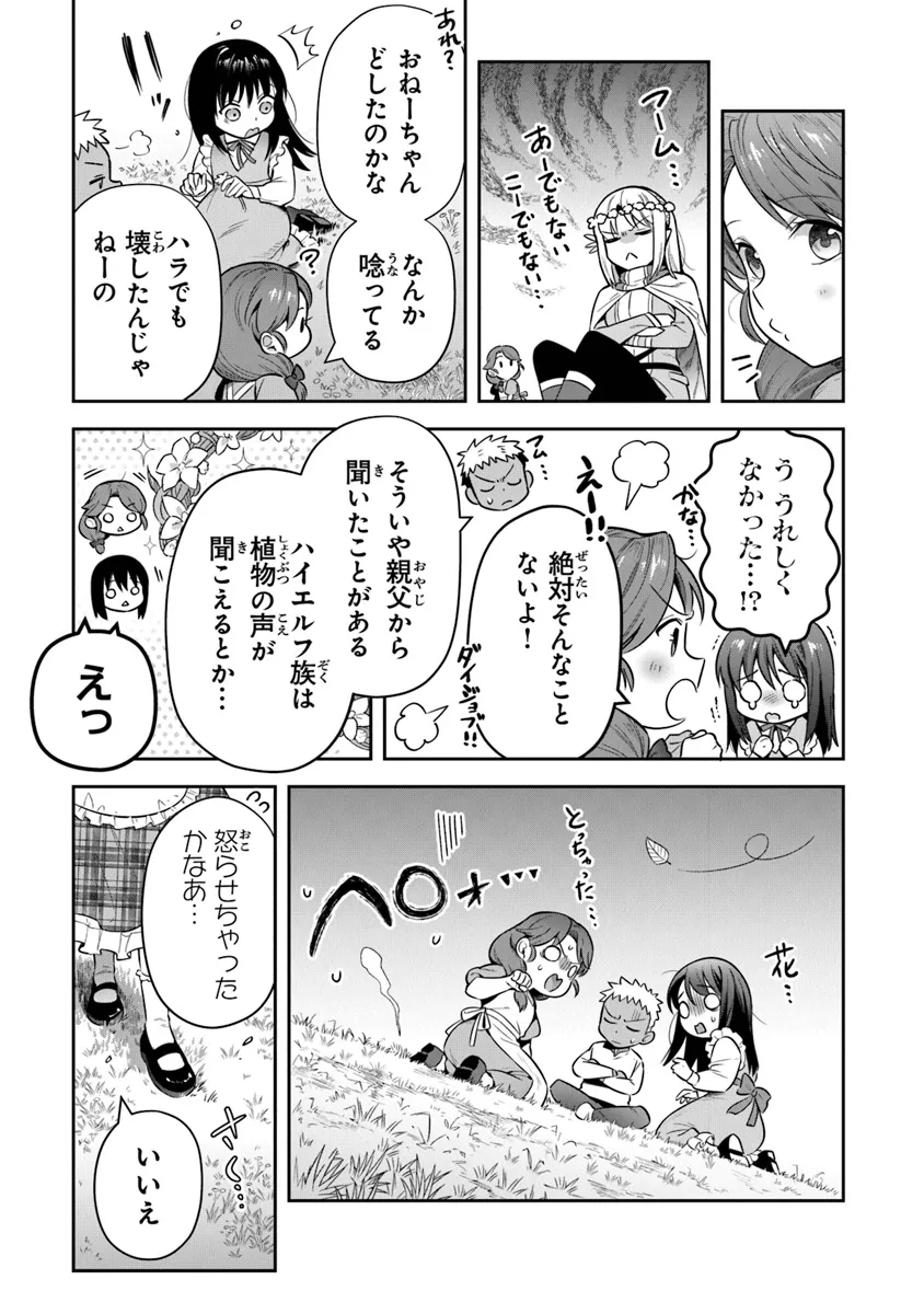 リアデイルの大地にて 第33話 - Page 9