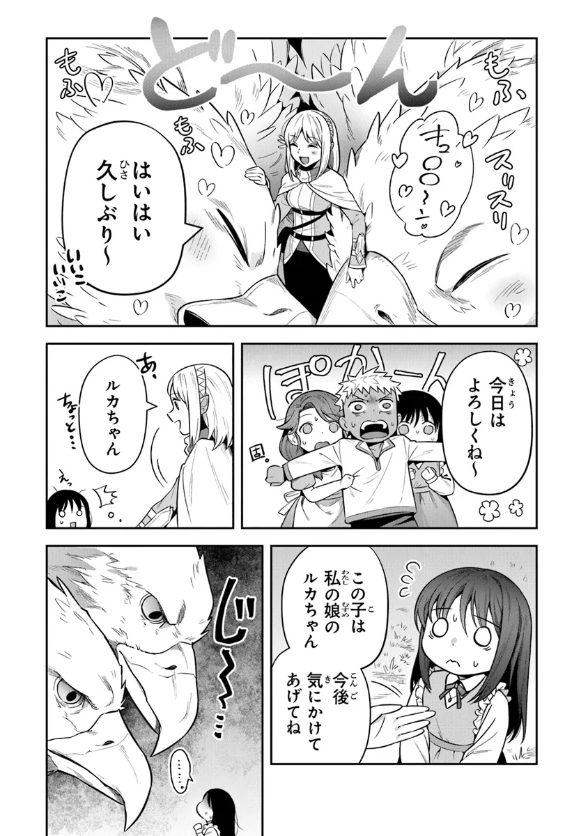 リアデイルの大地にて 第33話 - Page 13