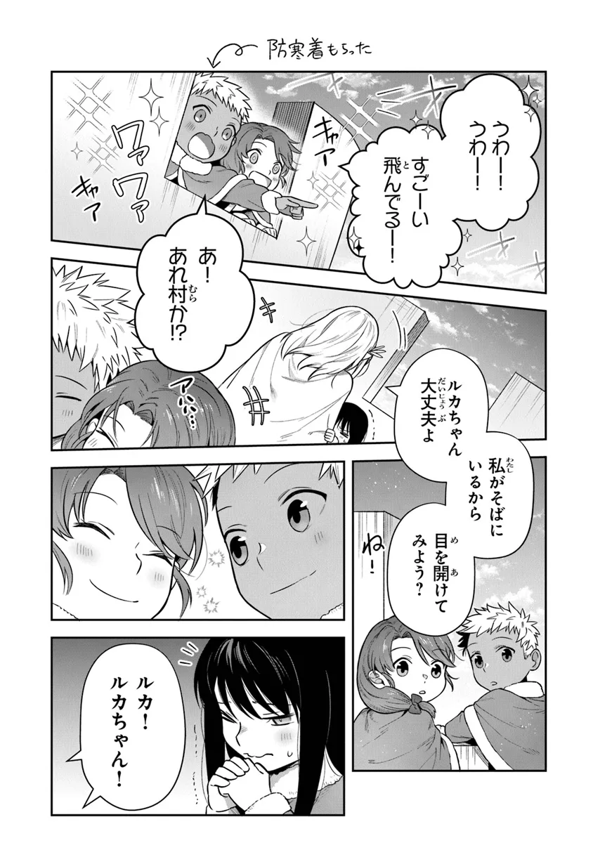 リアデイルの大地にて 第33話 - Page 16