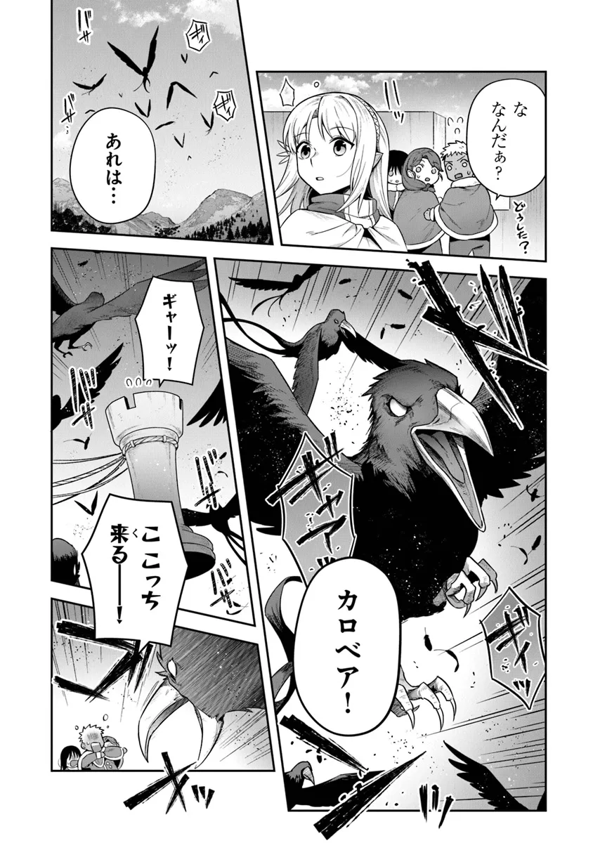 リアデイルの大地にて 第33話 - Page 20